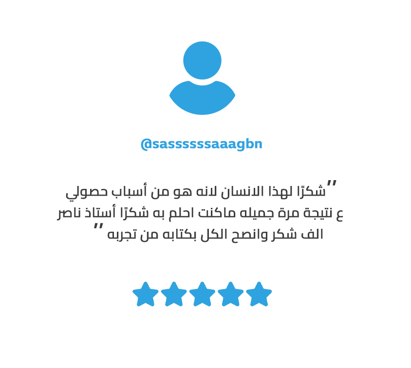 3 ريفيو أ. ناصر